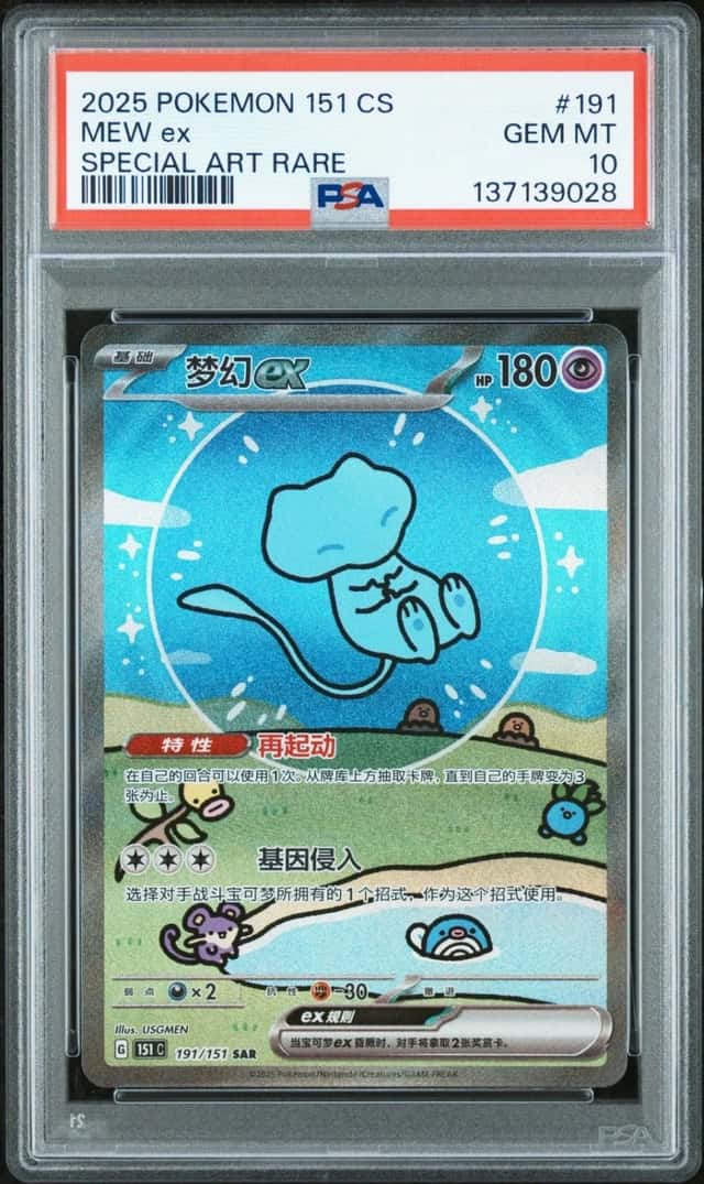 MEW ex