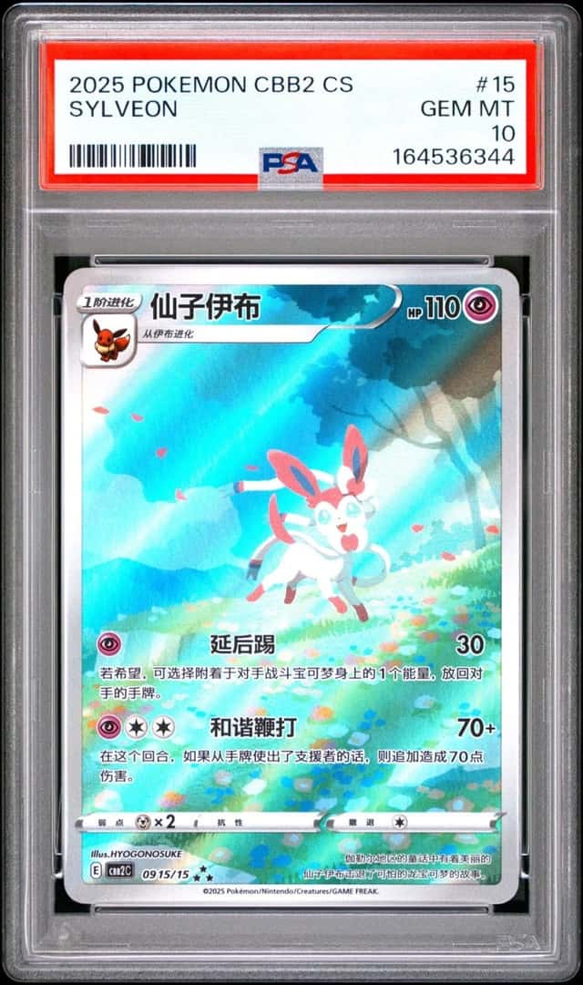 Sylveon FULL ART SAR