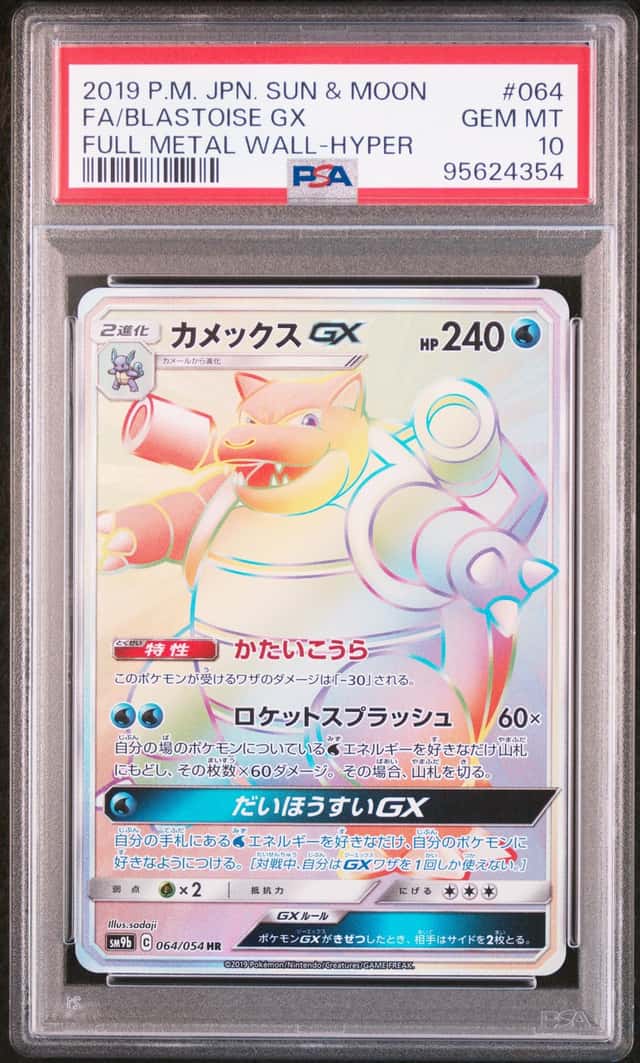 Blastoise GX