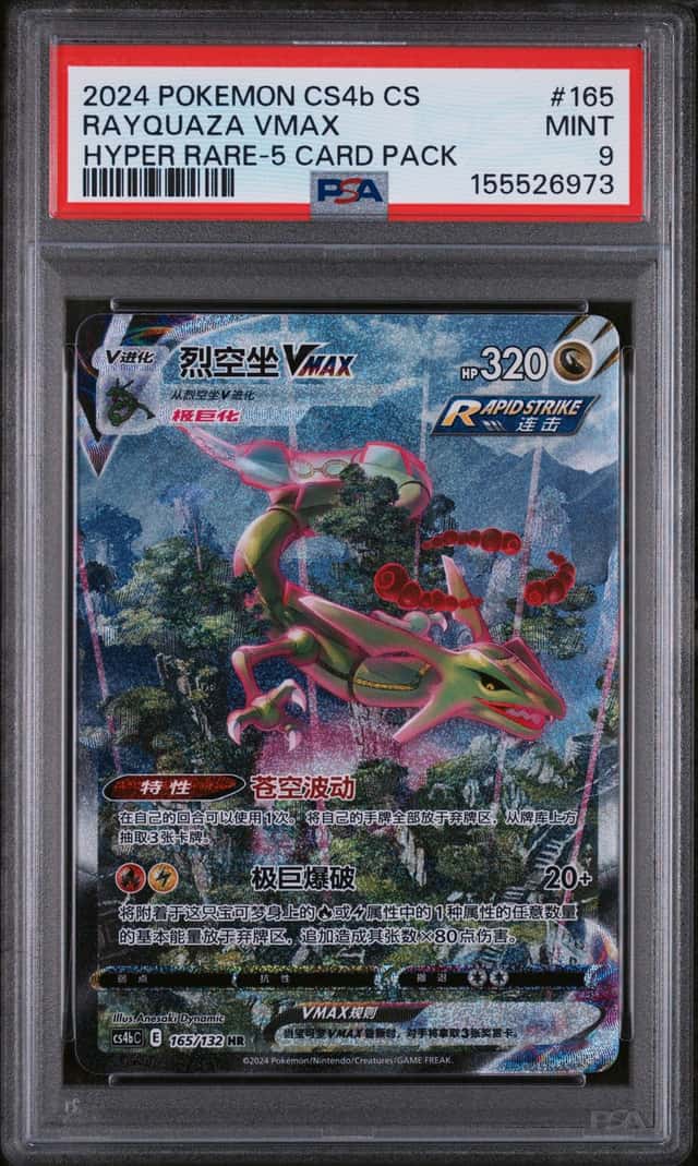 Rayquaza VMAX