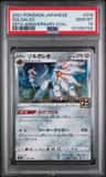 Solgaleo