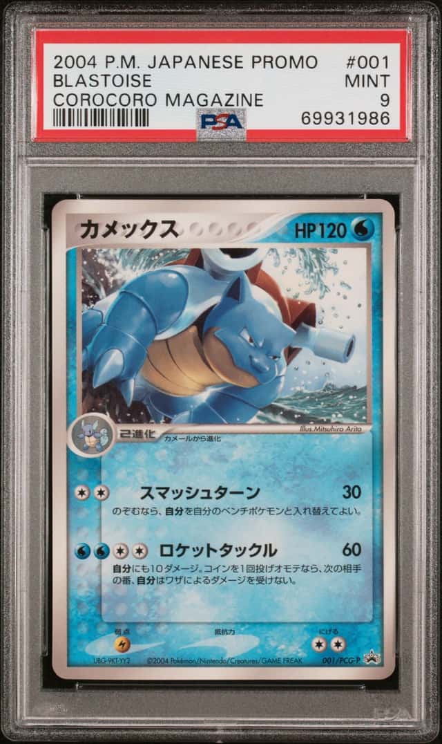 Blastoise