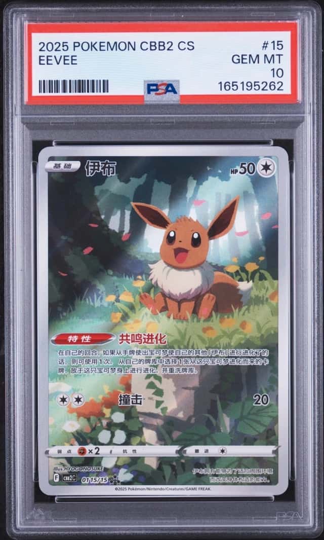 Eevee