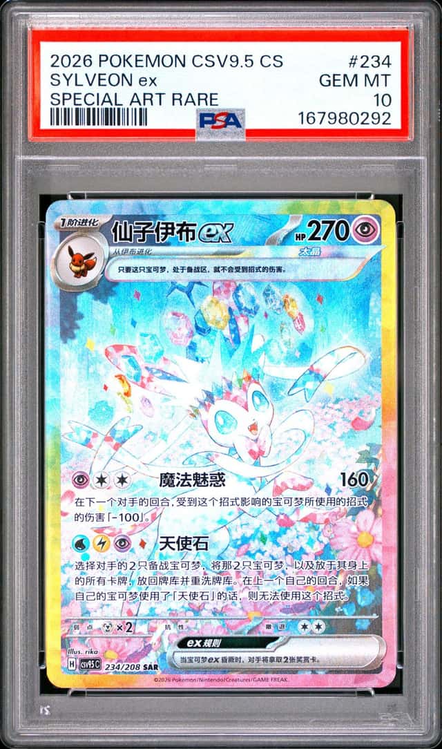 SYLVEON ex