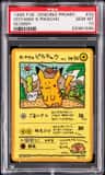 Ooyama'S Pikachu