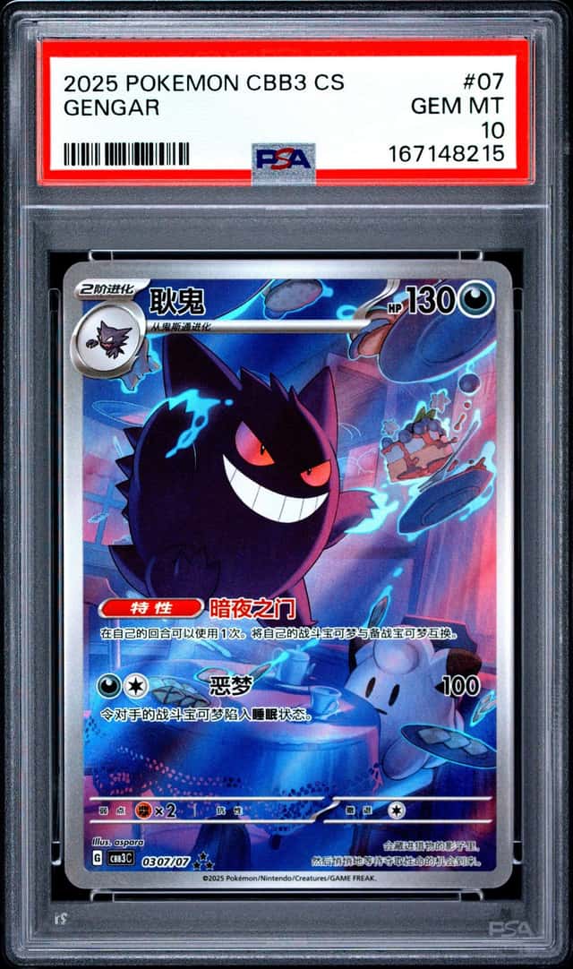 Gengar