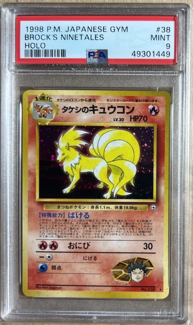 Brock's Ninetales