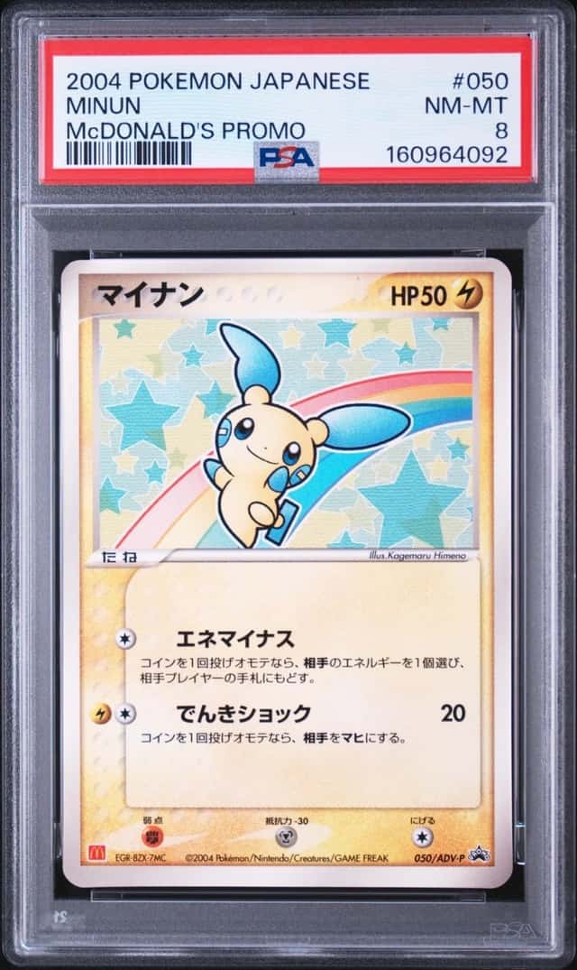 Minun