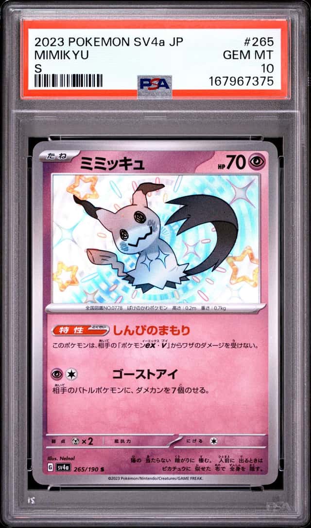 Mimikyu