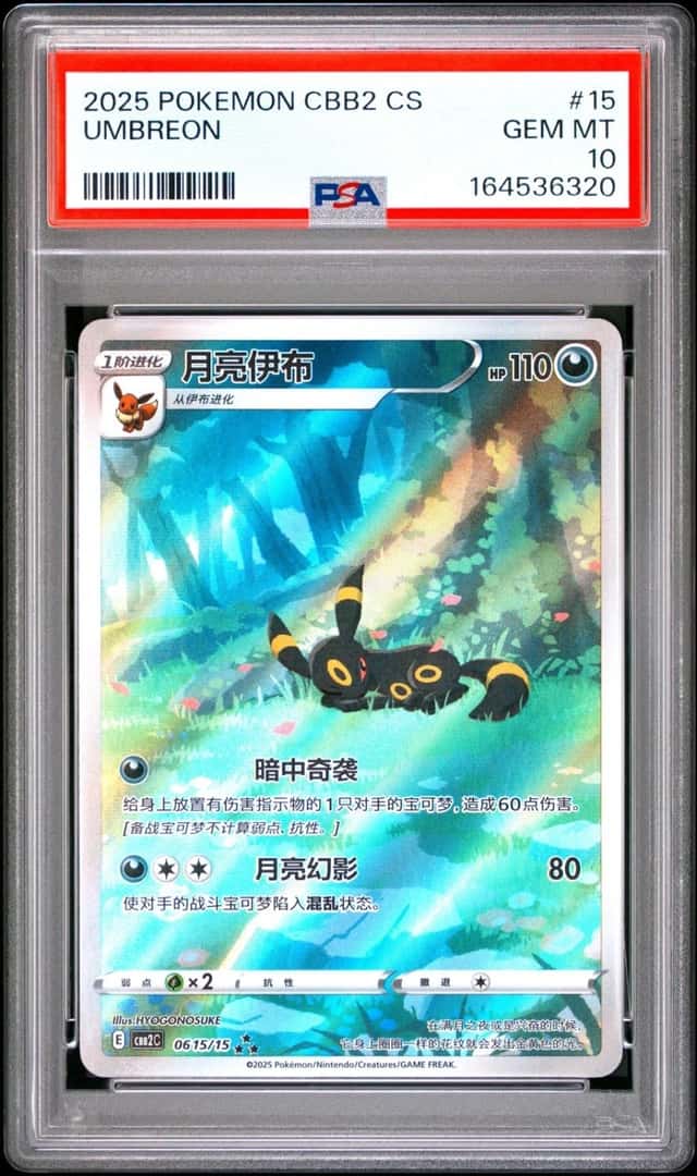Umbreon