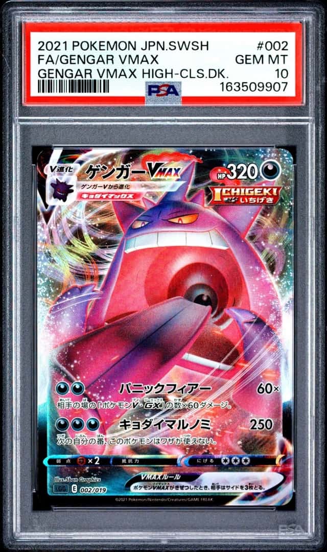 Gengar VMAX