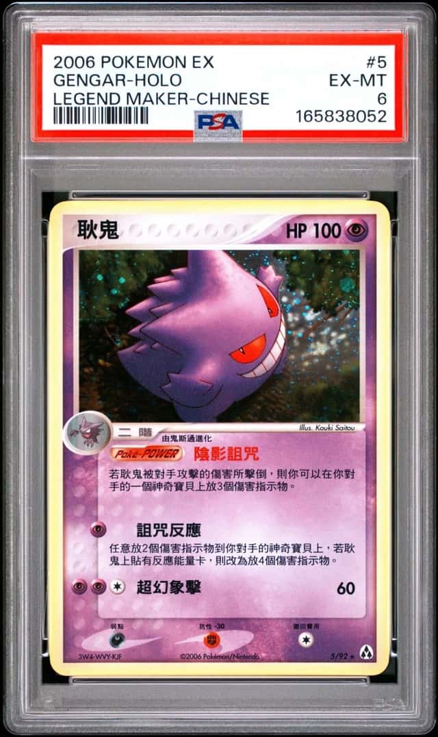 Gengar