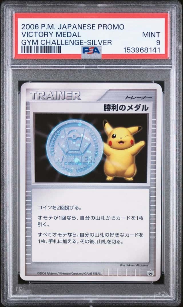 Victory Medal
