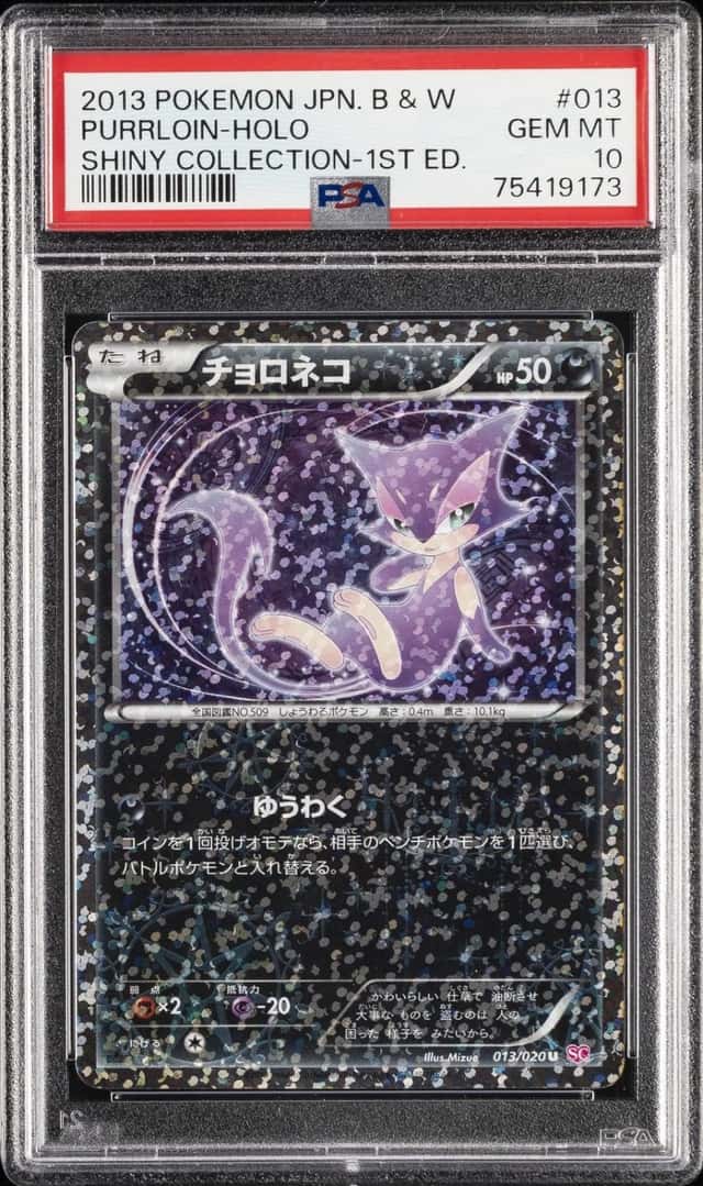 Purrloin