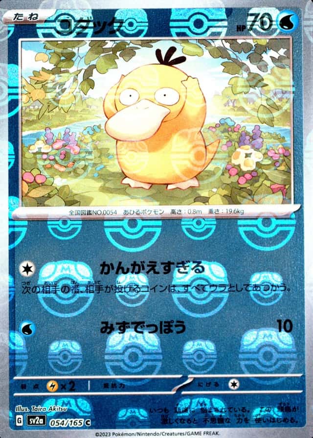 Master Ball · Reverse Holo