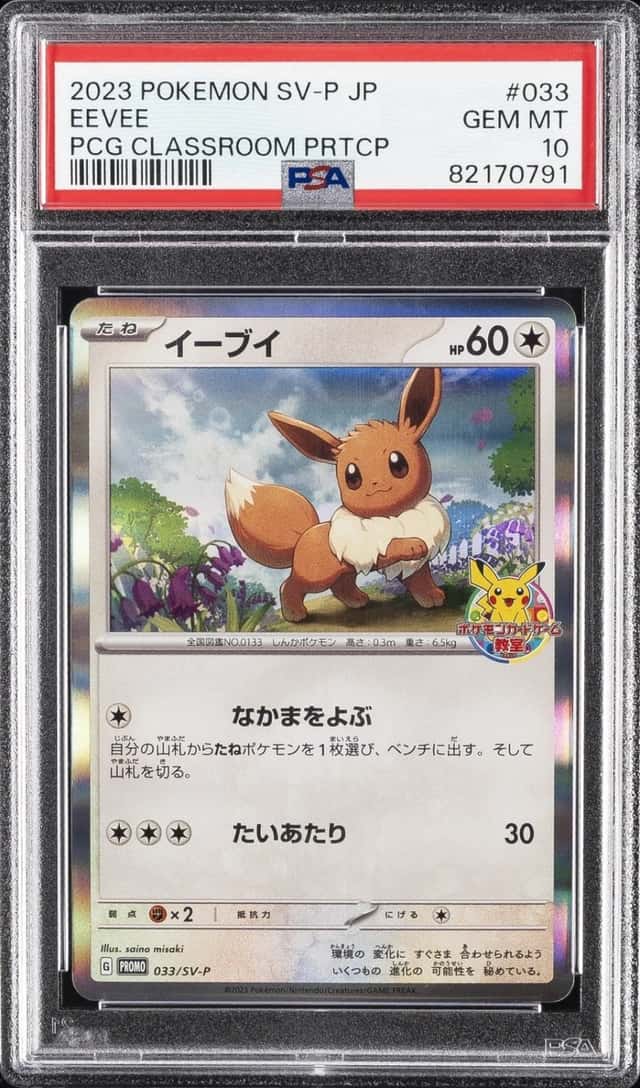 Eevee