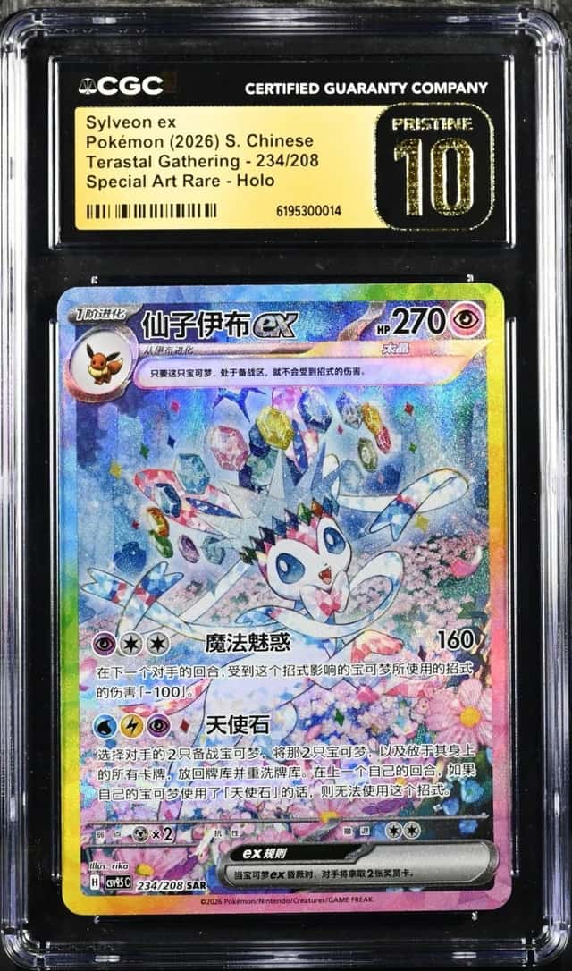 SYLVEON ex