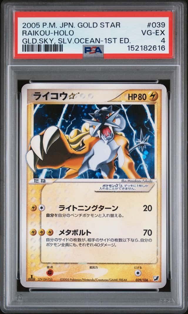 Raikou