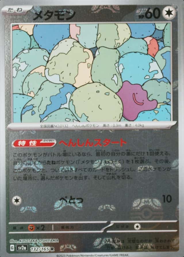 Master Ball · Reverse Holo