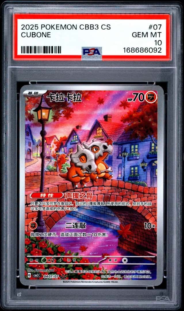 Cubone