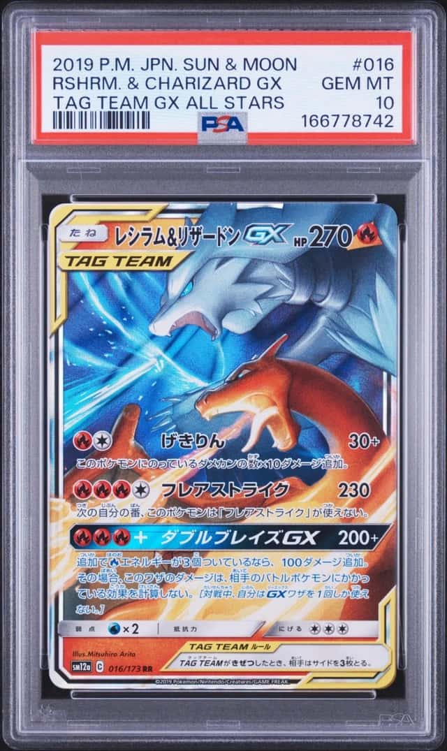 Reshiram & Charizard GX