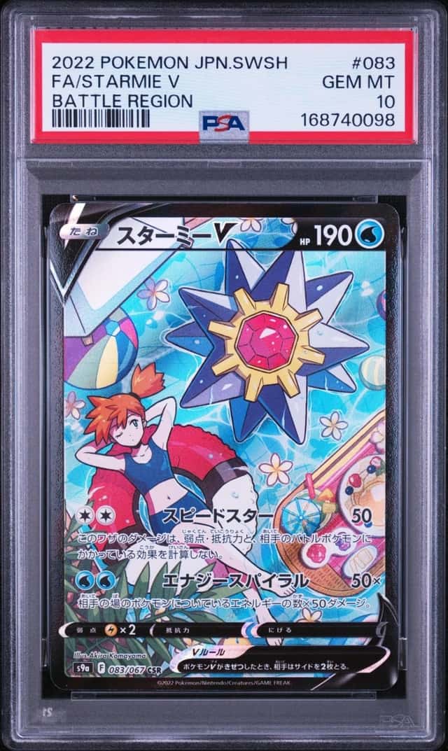 Starmie V