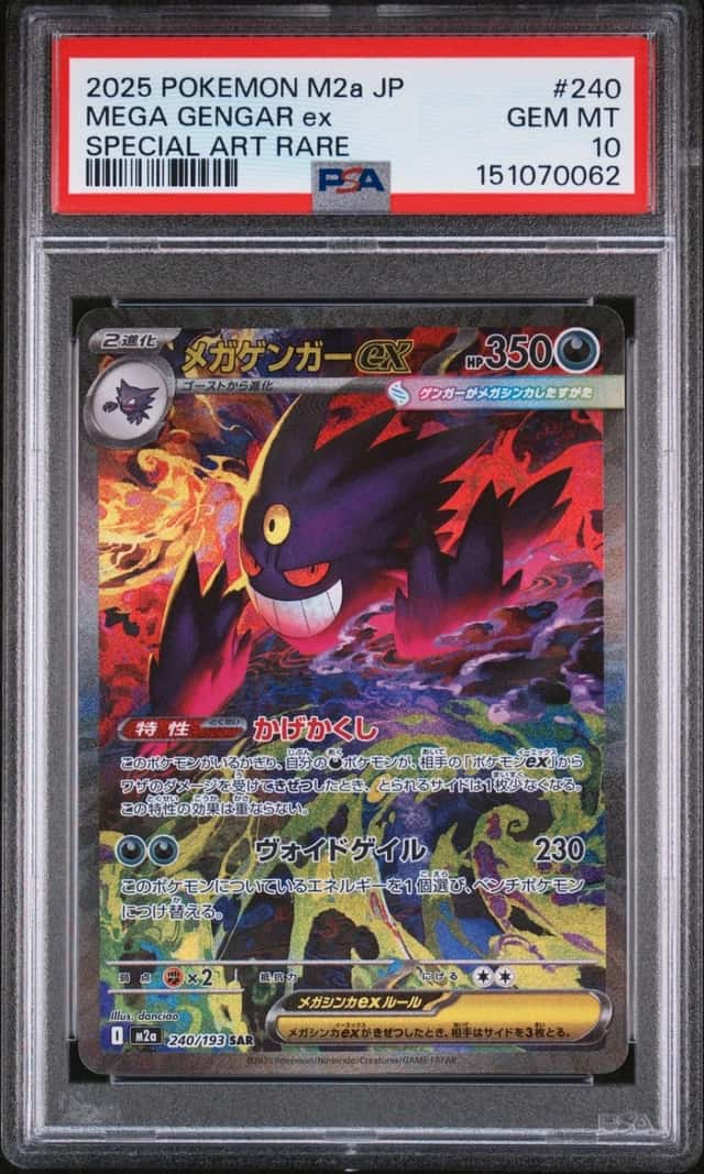 MEGA GENGAR ex