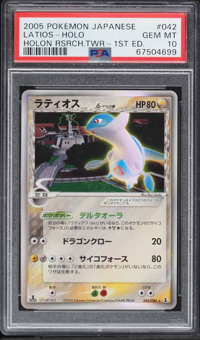 Latios