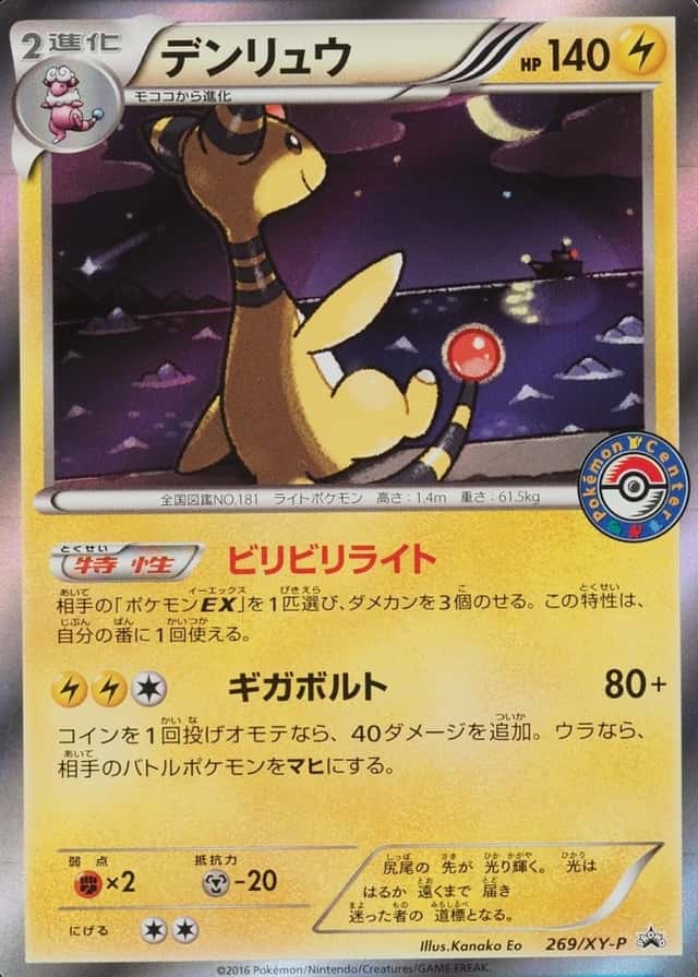 Pokemon Center