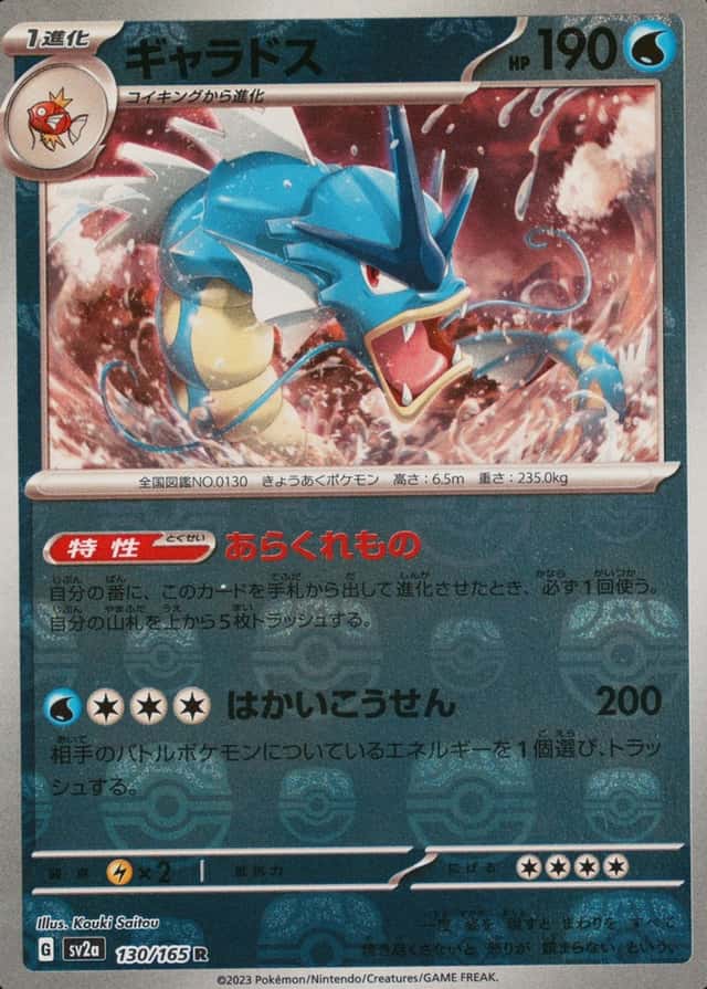 Master Ball · Reverse Holo