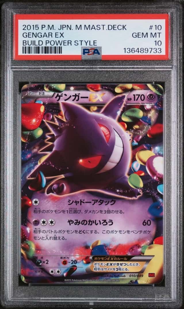 Gengar EX