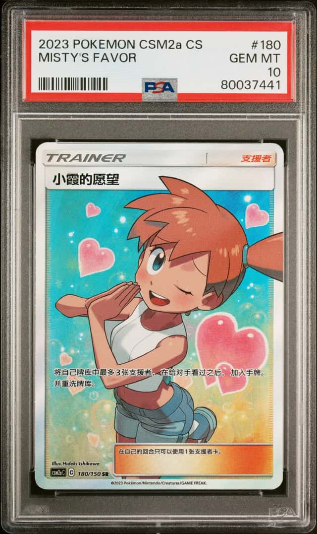Misty's Favor