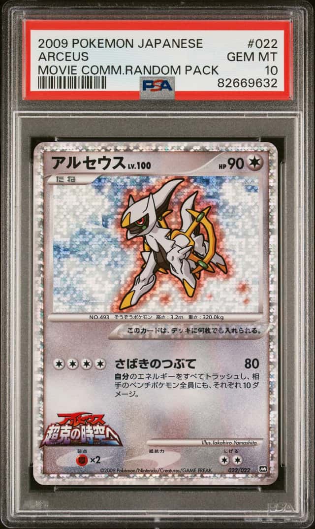 Arceus