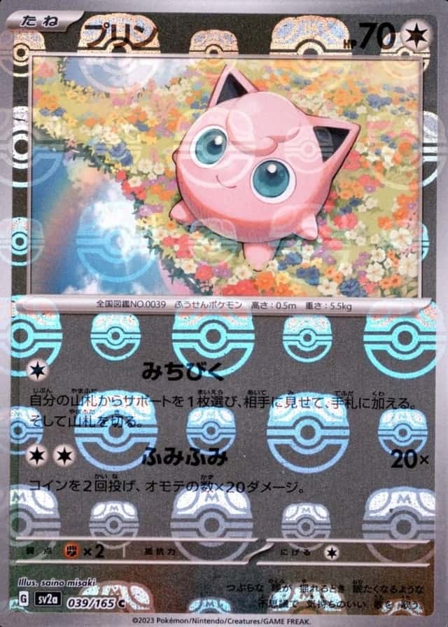 Master Ball · Reverse Holo
