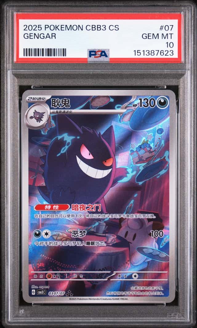 Gengar