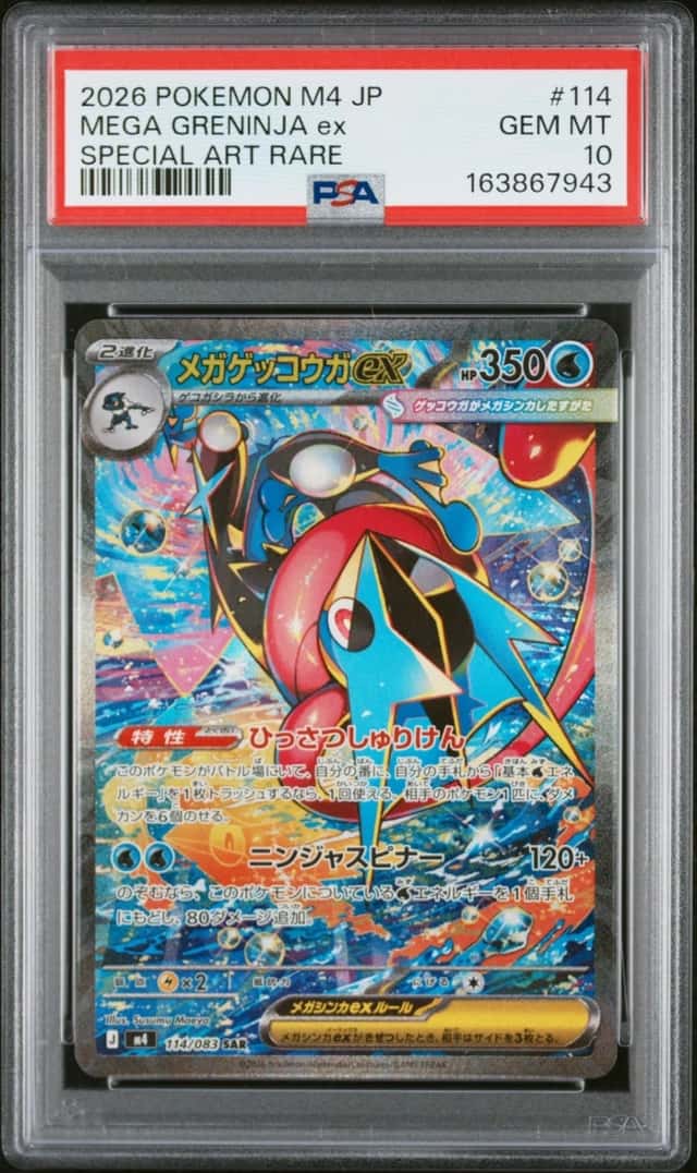 MEGA GRENINJA ex