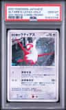 Alto Mare'S Latias