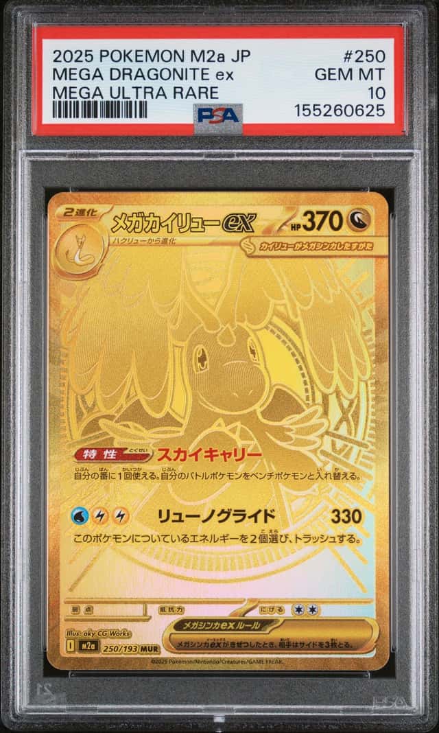 MEGA DRAGONITE ex