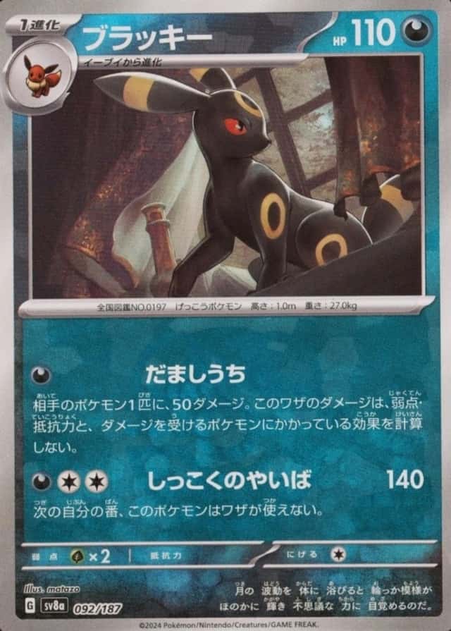Master Ball · Reverse Holo