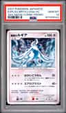 Explosive Birth Lugia