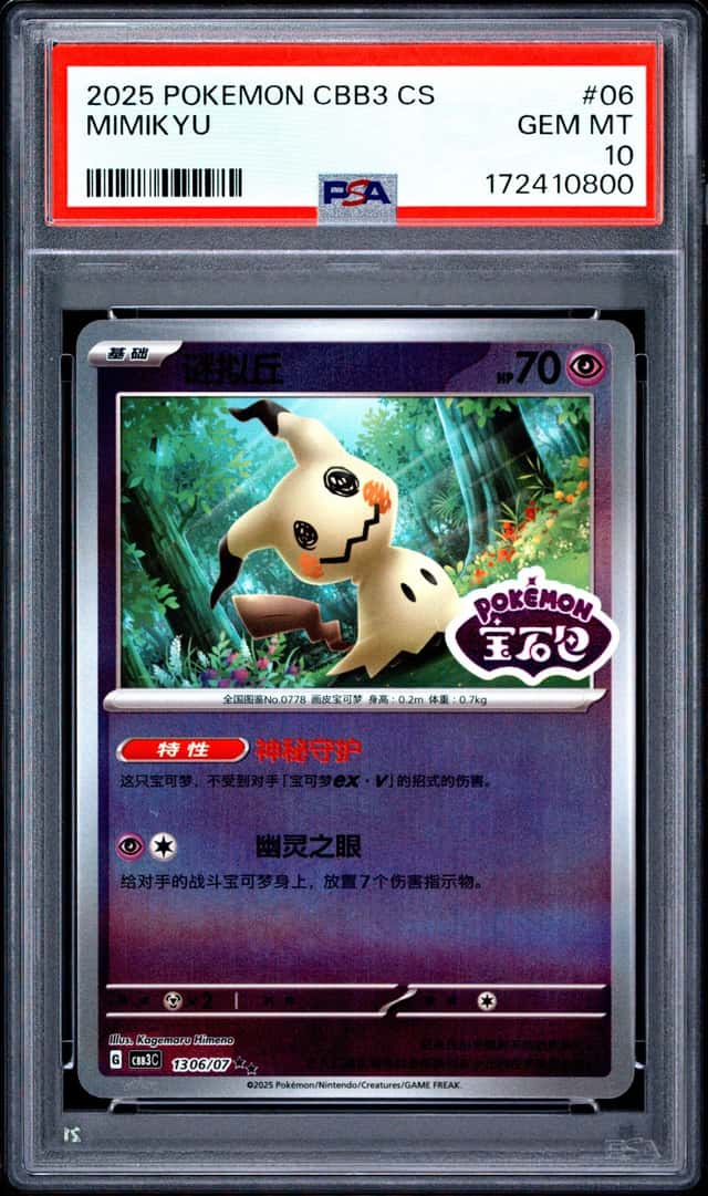 Mimikyu