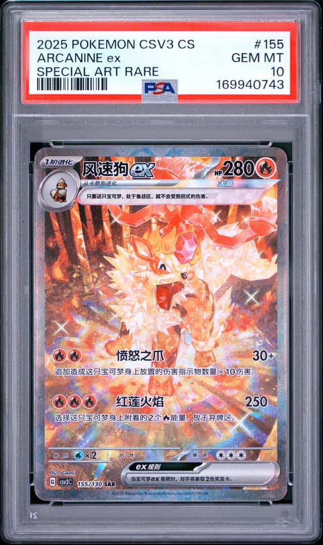 ARCANINE ex