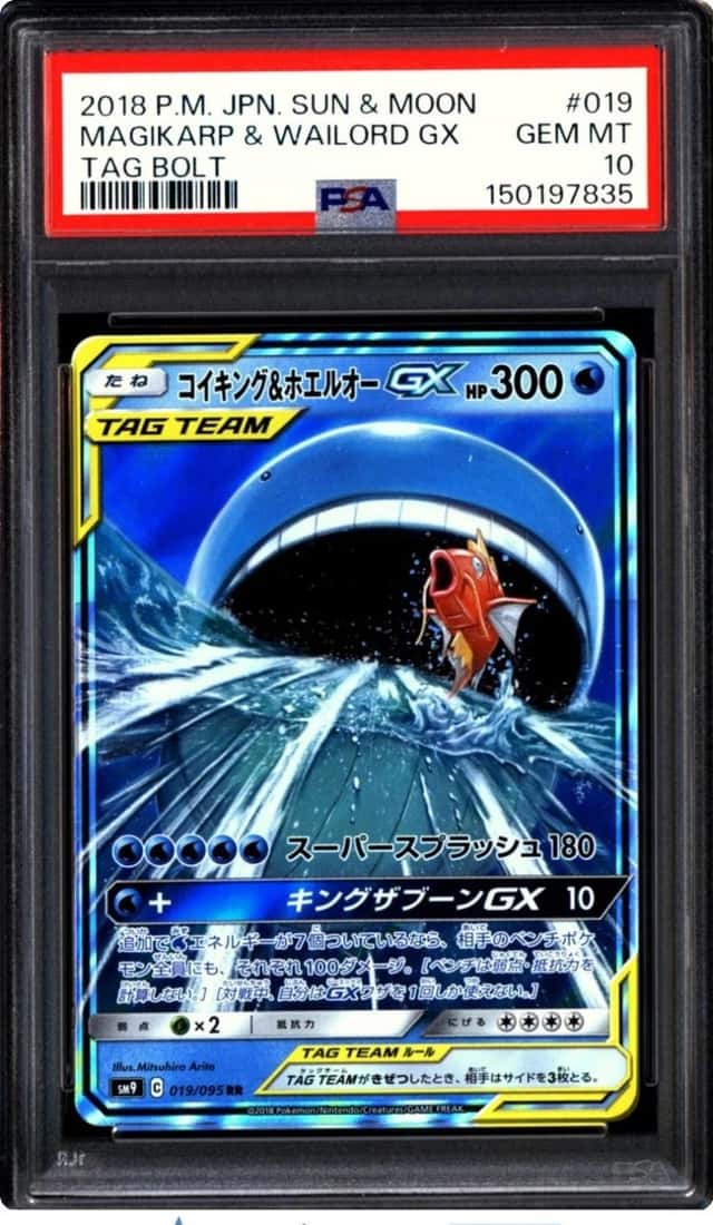 Magikarp & Wailord GX