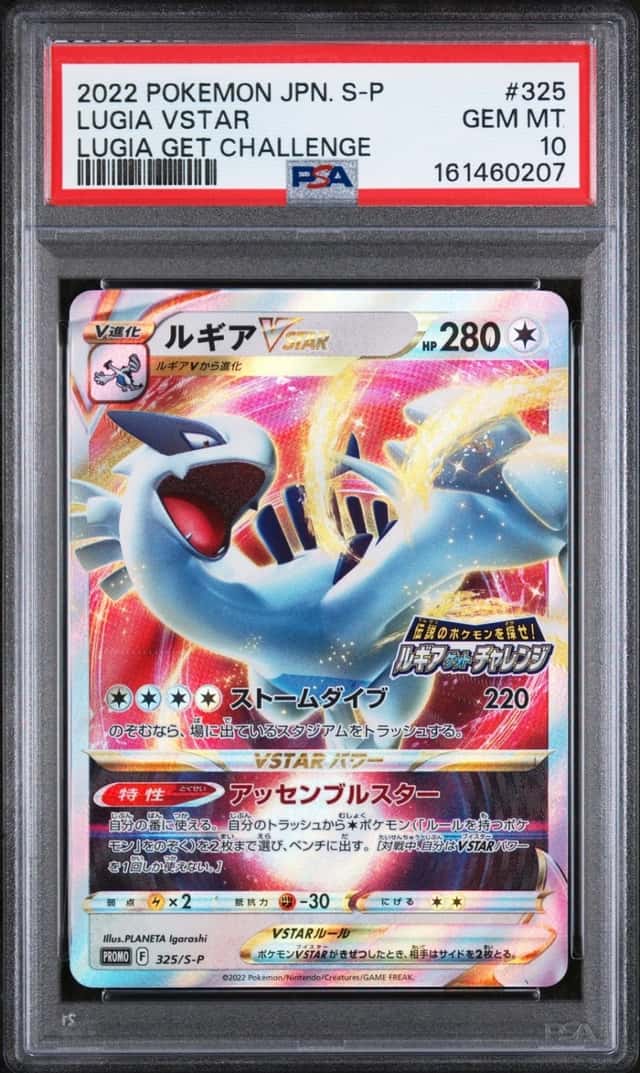 Lugia VSTAR