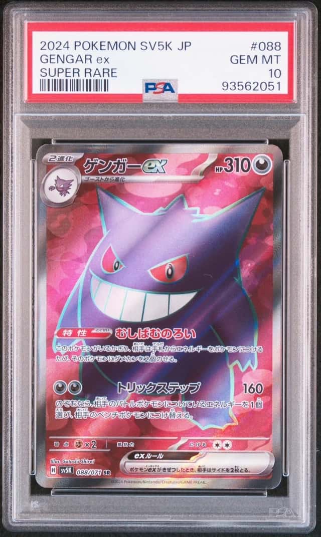 GENGAR ex