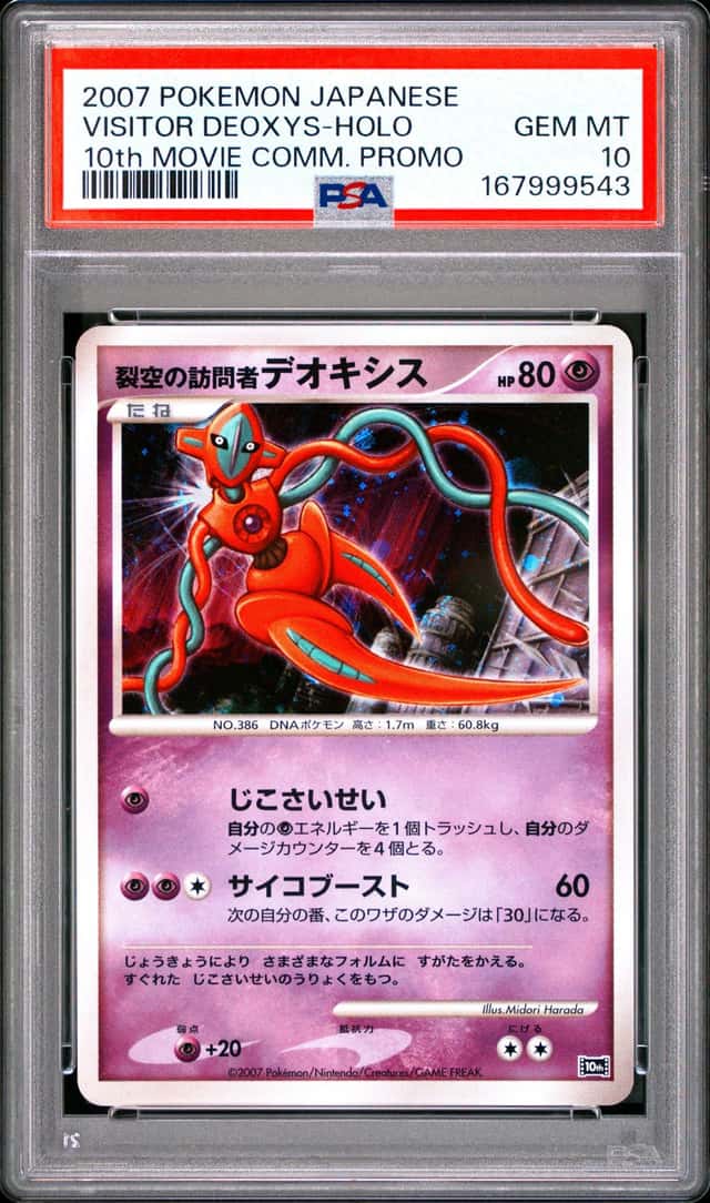 Visitor Deoxys