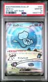 Mew Ex