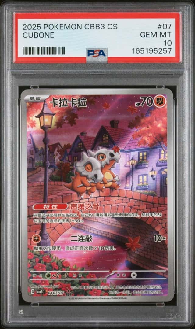 Cubone