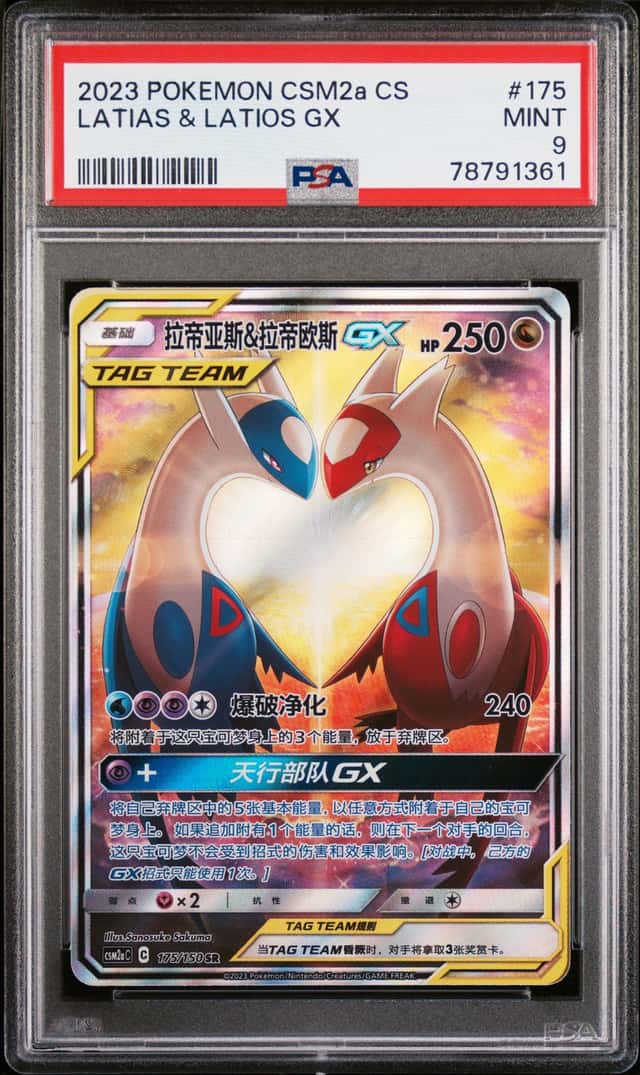 Latias & Latios GX