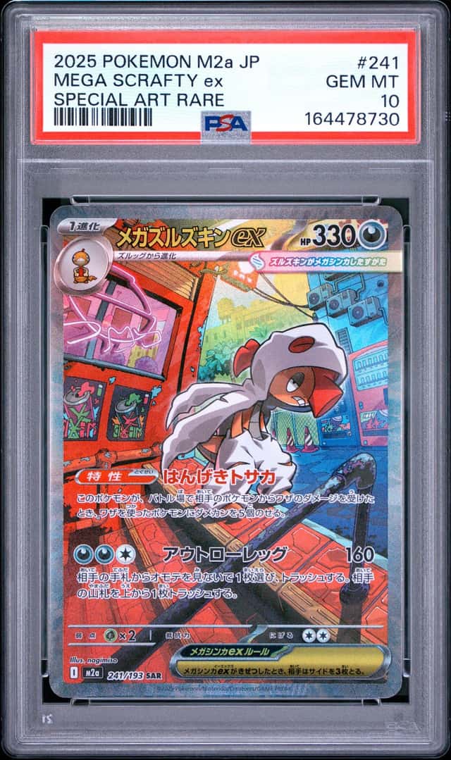 MEGA SCRAFTY ex